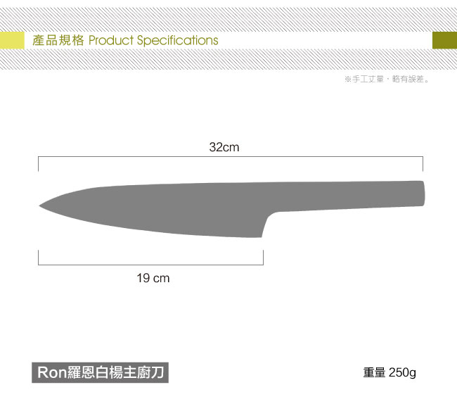 BergHOFF Ron羅恩白楊主廚刀19CM