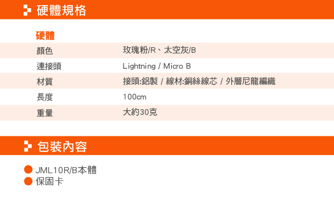 j5create 二合一充電傳輸線- JML10B