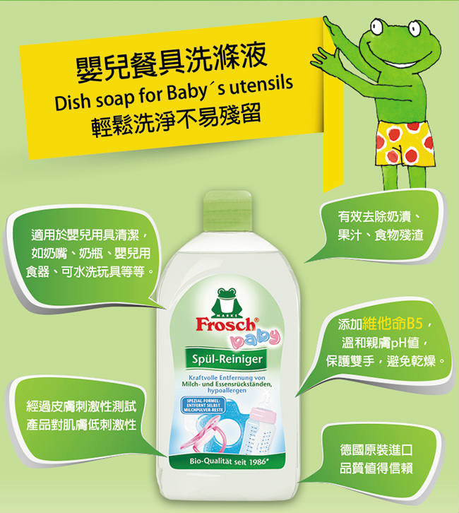 Frosch德國小綠蛙 嬰兒餐具洗滌液 500ml/瓶