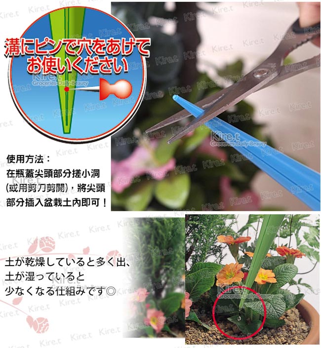 kiret澆花神器組- DIY自動澆花器4入+寶特瓶滲水器4入