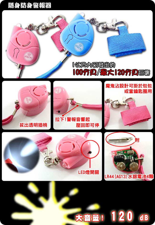 台灣製120分貝小惡魔爆音附LED燈防身警報器(天空藍/粉紅)兩色可選