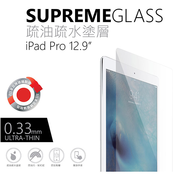 AmazingThing Apple iPad Pro (12.9寸) 強化玻璃保護貼
