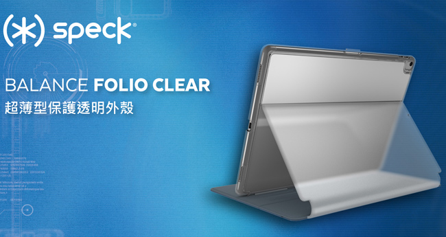 Speck Balance Folio Clear iPad 9.7吋(2018)側翻皮套