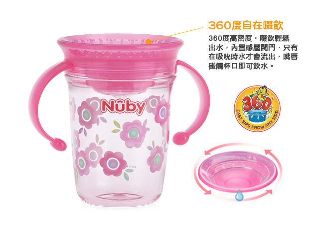 Nuby 晶透360度喝水杯240ml-粉(6M+)