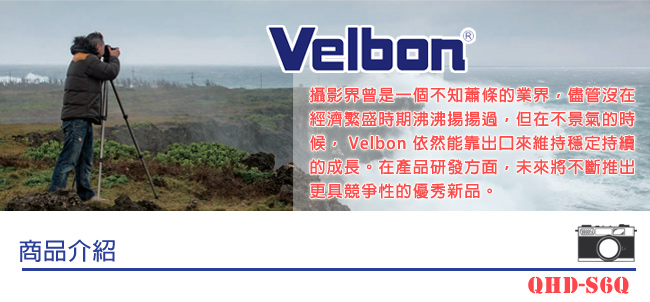 Velbon QHD-S6Q 球型雲台-公司貨