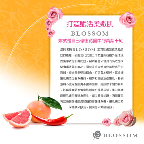 BLOSSOM 魔椒香柚植萃曲線緊緻美腹凝霜(120ML/瓶X5瓶)