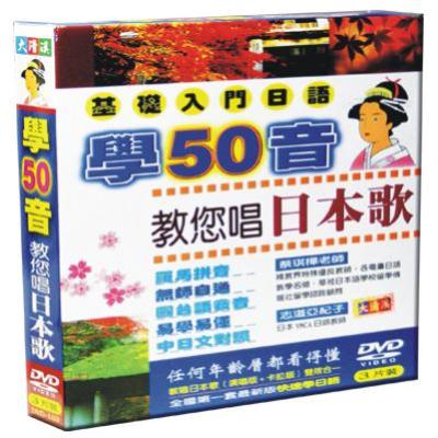 學50音教您唱日本歌-盒裝