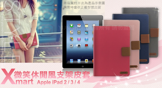 XM Apple iPad 2 / 3 / 4 微笑休閒風支架皮套