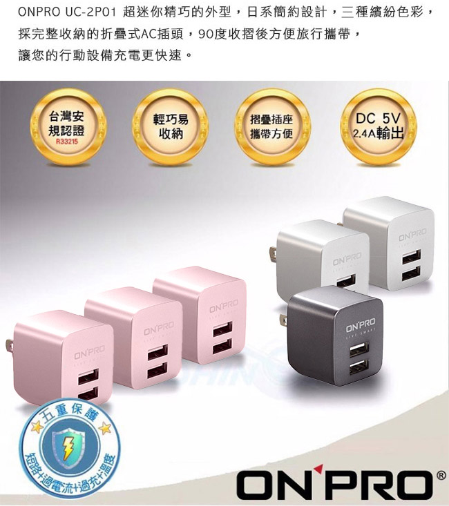 ONPRO UC-2P01 USB雙埠電源供應器/充電器 玫瑰金(5V/2.4A)