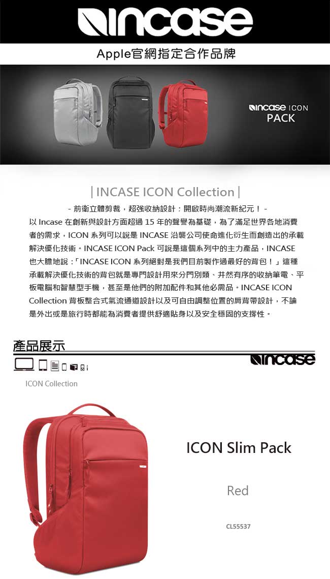 INCASE ICON Slim Pack 15吋 輕巧筆電後背包 (紅)