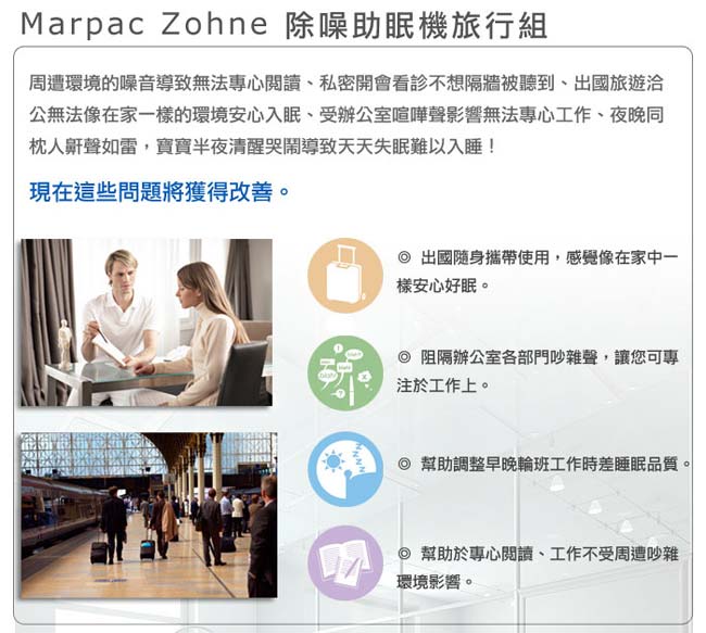 美國 Marpac Zohne 除噪助眠機旅行組