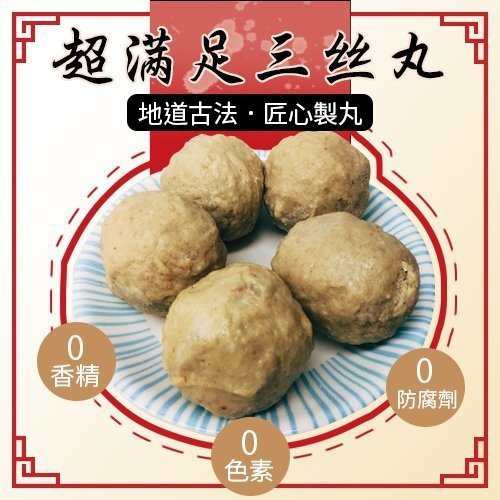 海陸管家-陳家大顆三絲丸 x3包(每包300g±10%/盒/4-6顆)