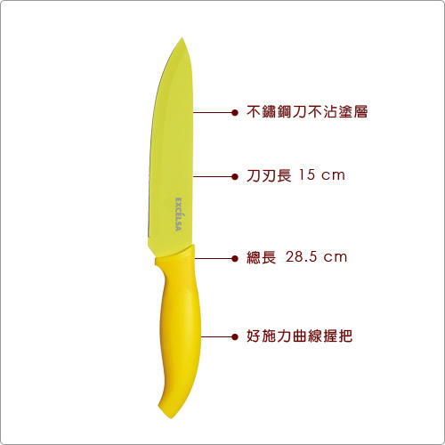 EXCELSA Color不沾主廚刀(黃15cm)