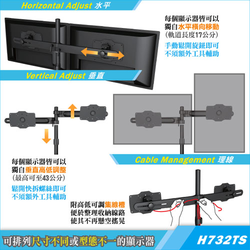 HE桌上型左右雙螢幕架(H732TS)-適用21~32吋