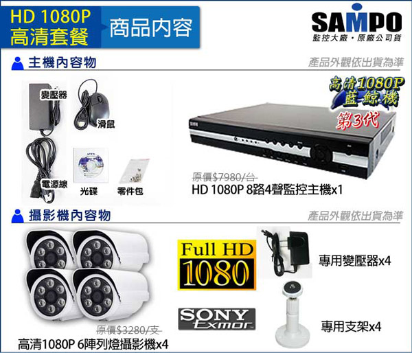 監視器攝影機組 - KINGNET 聲寶 SAMPO AHD 8路主機套餐+4台監視器攝影