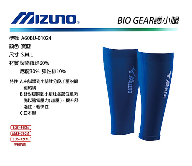 Mizuno BIO GEAR 日本製 護小腿 寶藍(雙) A60BU-01024