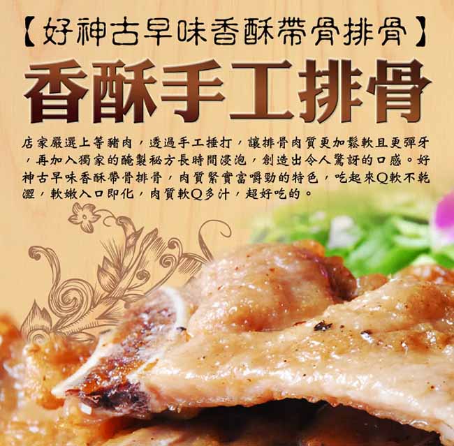 好神 香酥手工排骨+去骨腿排25件組(排骨*15片+腿排*10片)