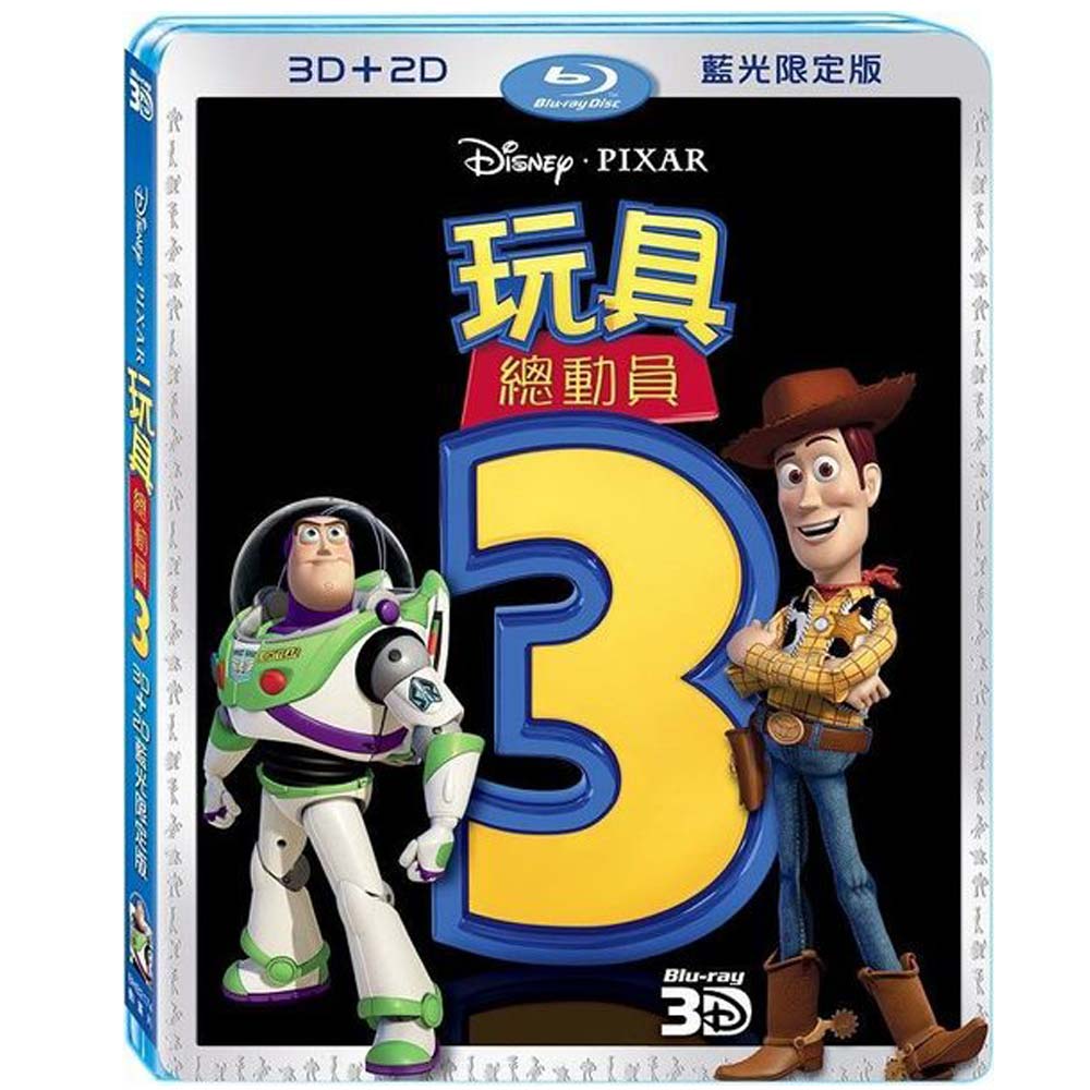 玩具總動員3  3D+2D 雙碟限定版  藍光 BD