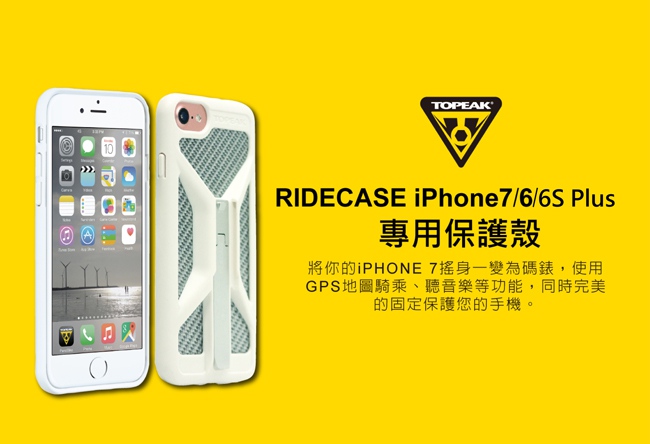 TOPEAK RIDECASE iPhone7/6/6s Plus 專用保護殼(白)