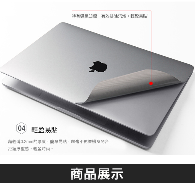 MacBook Pro Retina 15吋Touch bar專用機身保護貼(經典銀)