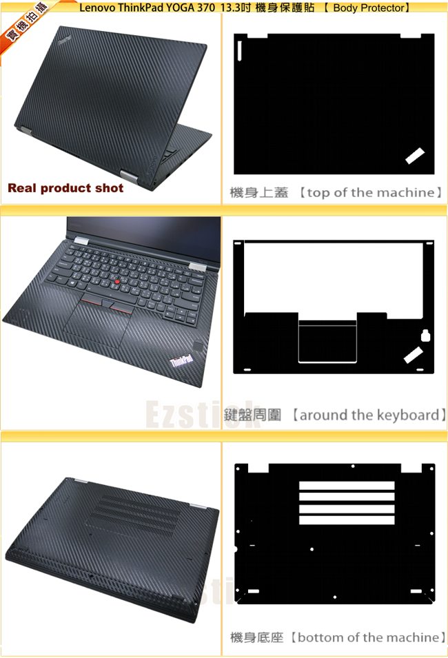 EZstick Lenovo ThinkPad YOGA 370 Carbon立體紋機身膜