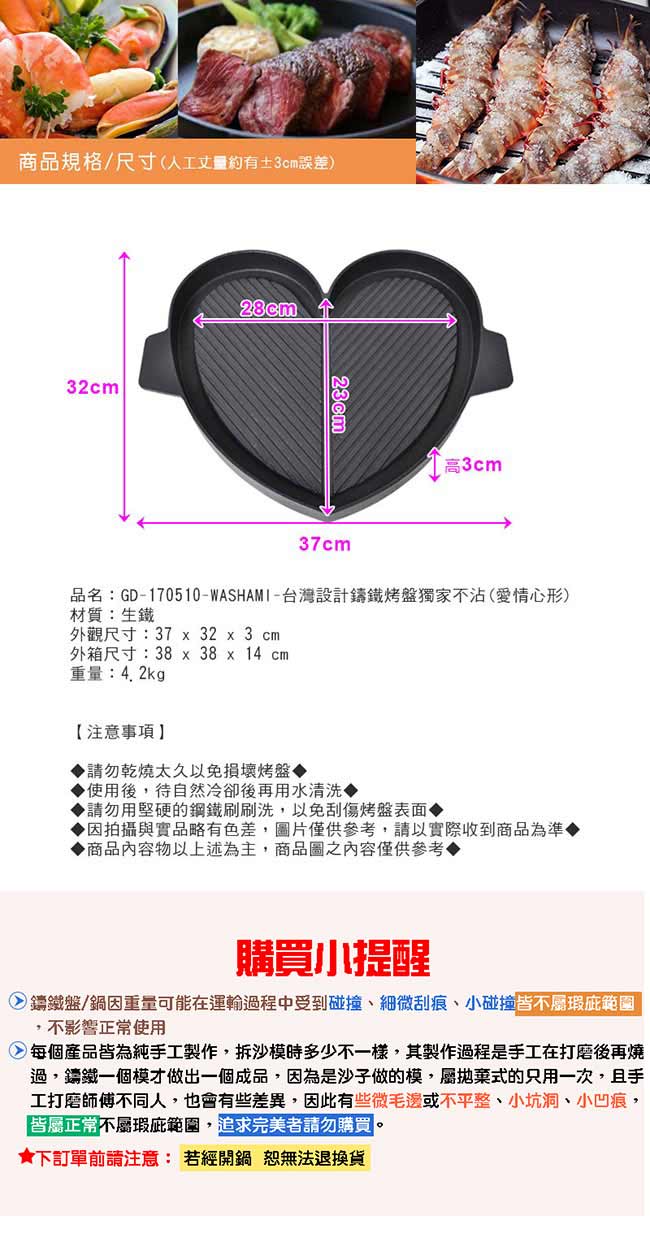 WASHAMl-台灣設計鑄鐵烤盤獨家不沾(愛情心形)