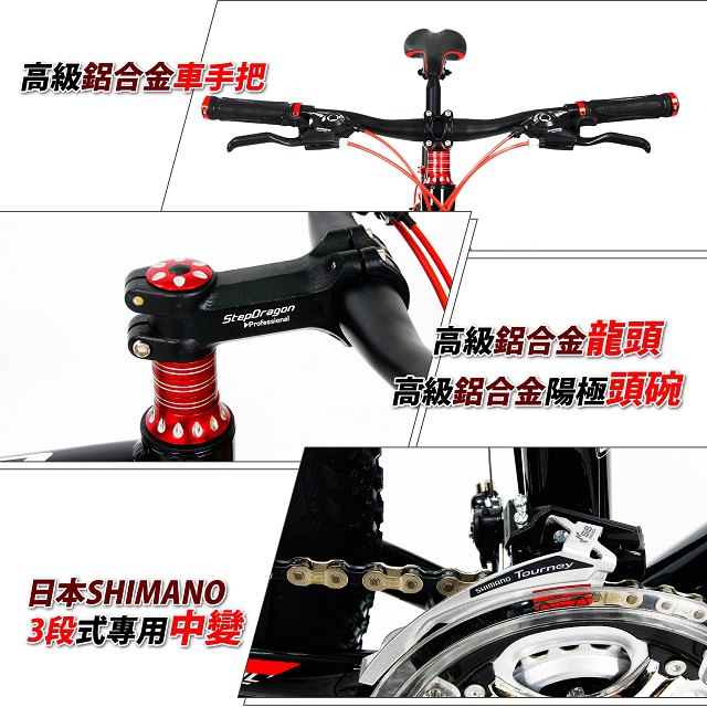 【StepDragon】SMA-900日本Shimano27速鋁合金碟煞登山車