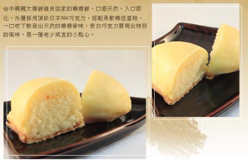 【台中太陽餅】 檸檬餅盒禮(12入x2盒)