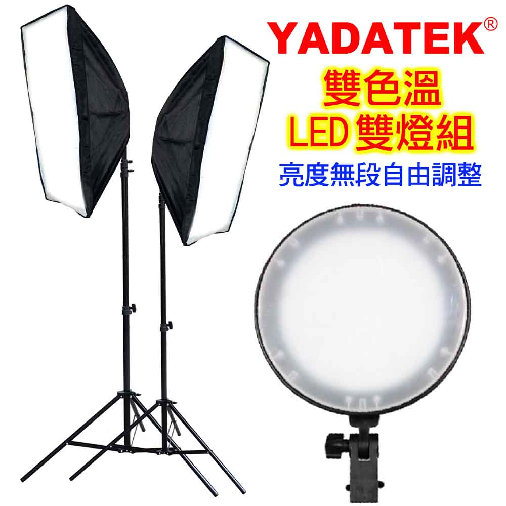 YADATEK  LED雙色溫攝影燈組YD-300+