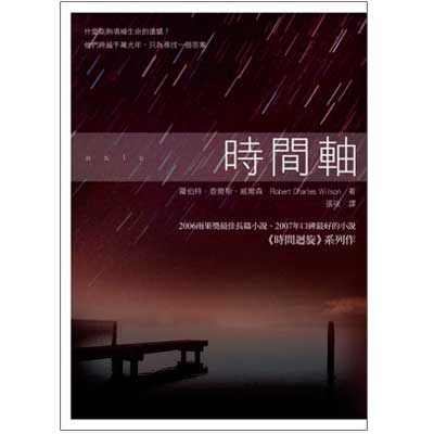 時間軸 | 拾書所