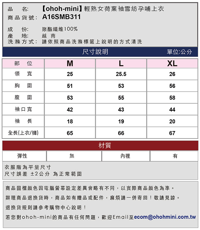 ohoh-mini歐歐咪妮 孕婦裝 輕熟女荷葉袖雪紡孕哺上衣