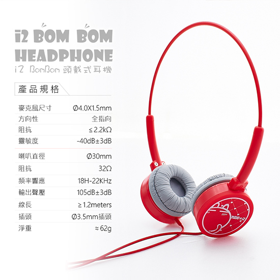 i2艾思奎 BomBom 頭戴式耳機