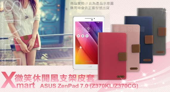 XM ZenPad 7.0 (Z370KL/Z370CG) 微笑休閒風支架皮套