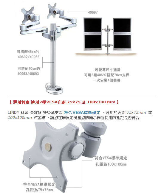 LINDY 林帝 長旋臂式雙螢幕支架+70cm開孔式支桿組合(40963+40697)