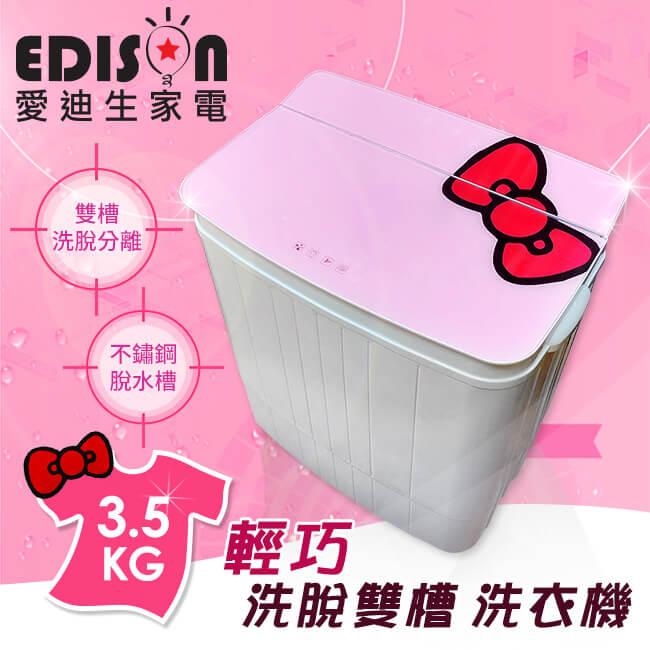 EDISON 愛迪生-3.5KG強化玻璃上蓋洗脫雙槽迷你洗衣機-粉紅(E0731-S)