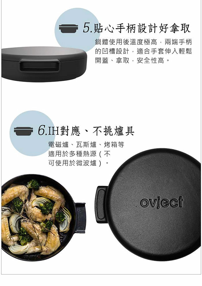 Ovject日本原裝 多功能兩用琺瑯鑄鐵鍋 (8H)
