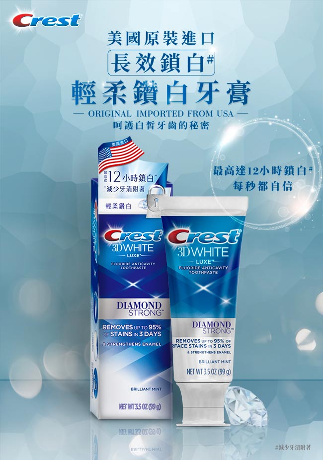 美國Crest 3DWhite長效鎖白牙膏99g(輕柔鑽白)5入