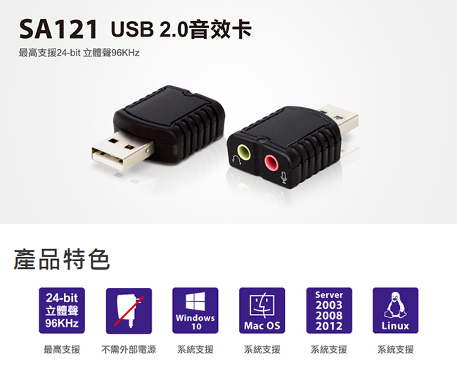 Uptech SA121 USB 2.0音效卡