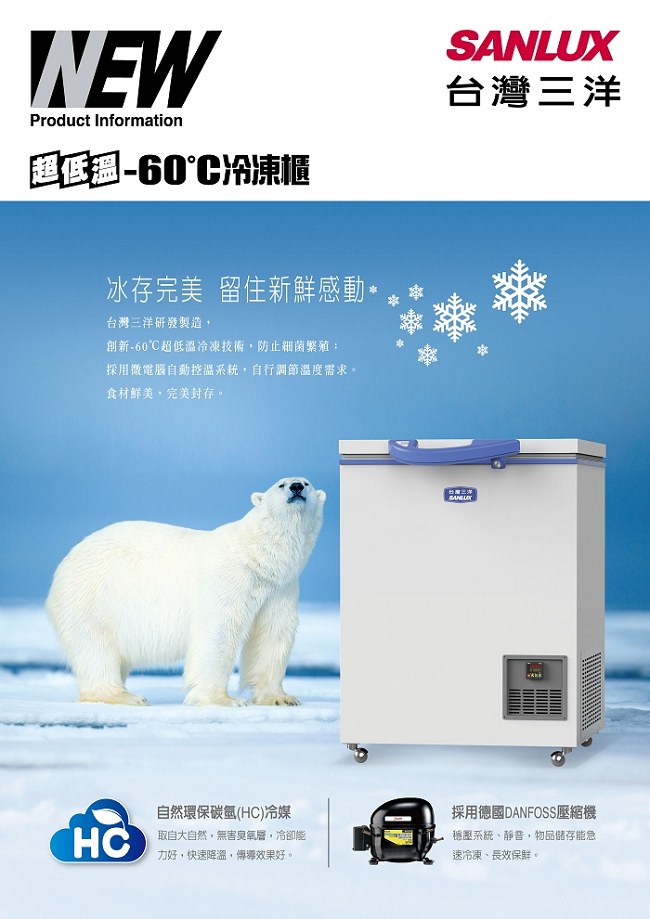 SANLUX台灣三洋 100L 上掀式超低溫-60°C冷凍櫃 TFS-100G