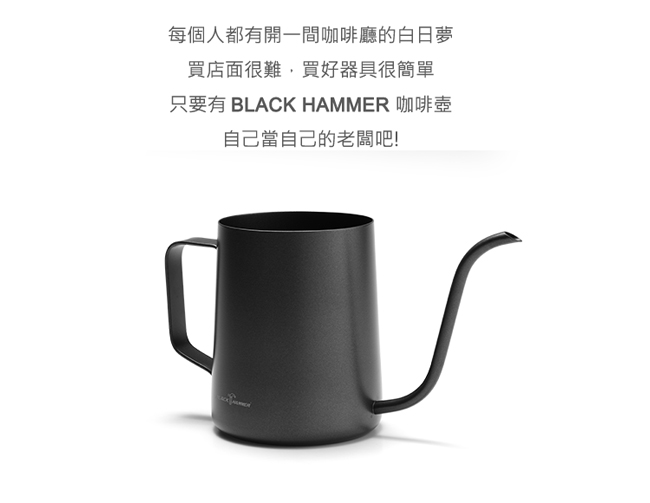 義大利BLACK HAMMER 雪菲手沖壺-630ml