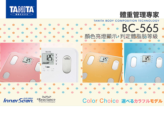 日本 TANITA 九合一體組成計 BC-565 (四色任選) (快速到貨)