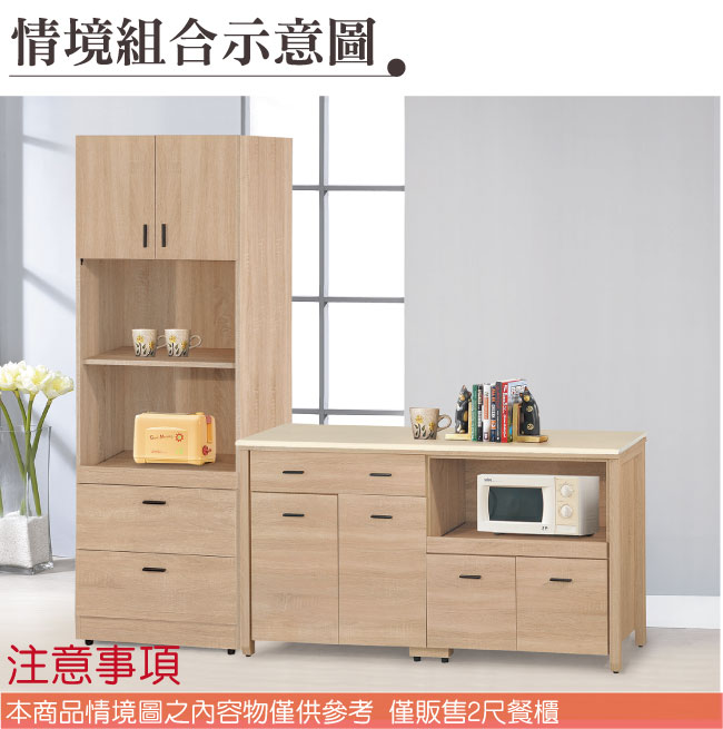 品家居 齊克2尺餐櫃組合-60.5x40x177.5cm免組