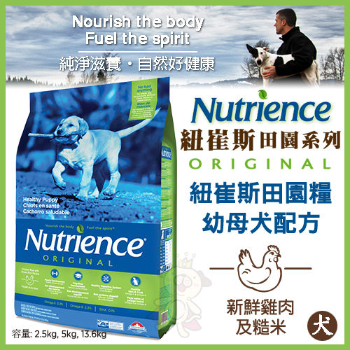 美國Nutrience紐崔斯 雞肉+田園蔬果幼母犬糧 2.5kg 1入
