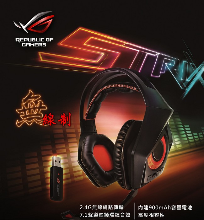 華碩 梟鷹 ROG Strix Wireless 電競耳機