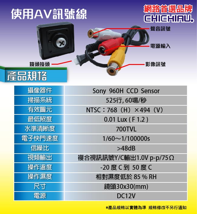 奇巧CHICHIAU SONY CCD 700條高解析超低照度豆干型針孔攝影機