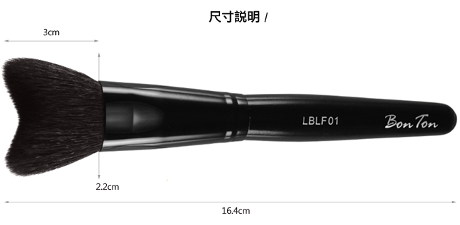 BonTon 墨黑系列 M形修容刷 LBLF01頂級光峰羊毛