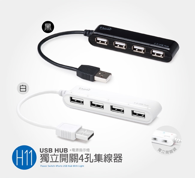 E-books H11 獨立開關4孔USB HUB集線器 (黑)