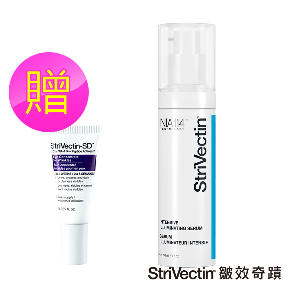 StriVectin 皺效奇蹟 無極限亮白精華30ml(贈超級皺效眼霜7ml)