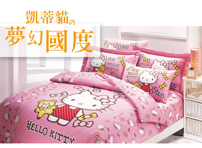 鴻宇 美國棉 抗菌 HelloKitty 哈尼小熊-單人床包兩件組