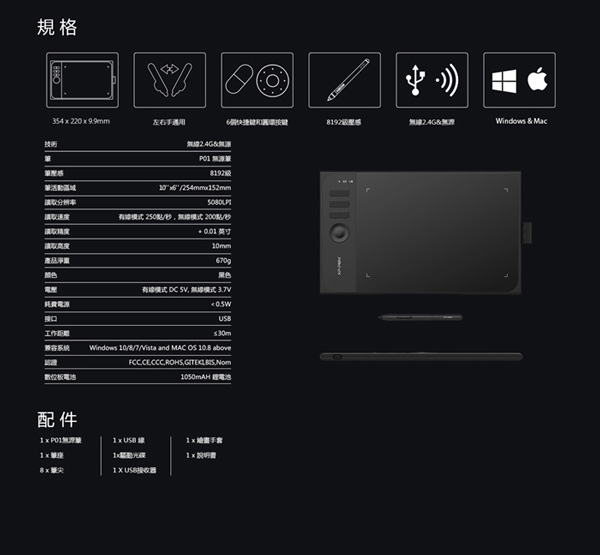 日本品牌XP-PEN Star06 10X6吋頂級專業無線繪圖板